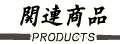関連商品