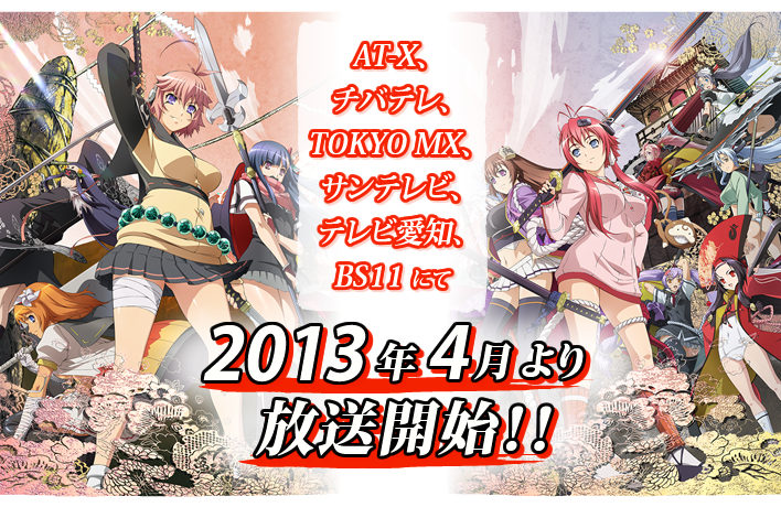 2013年4月より放送開始！！