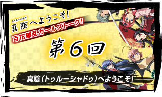 真陰（トルーシャドー）へようこそ！